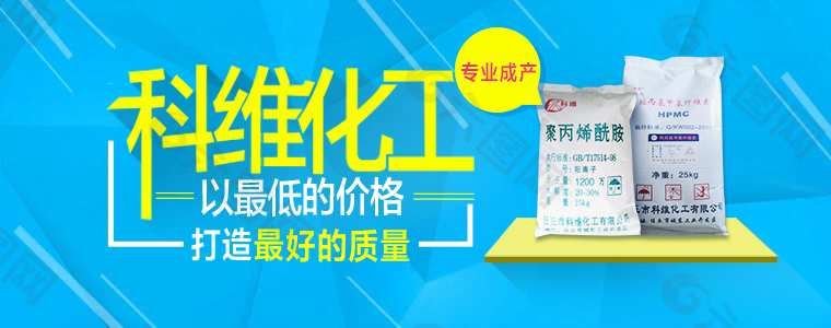 科维化工以最低的价格打造最好的淘宝海报