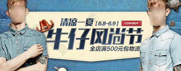 清凉一夏牛仔风尚节淘宝海报psd源文件