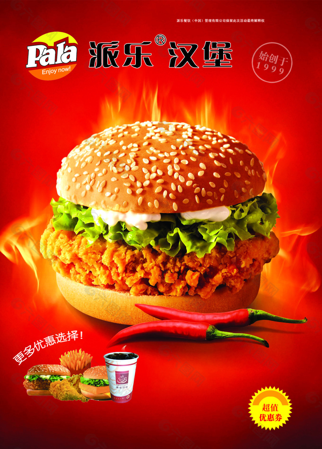 派乐香辣鸡腿汉堡宣传广告