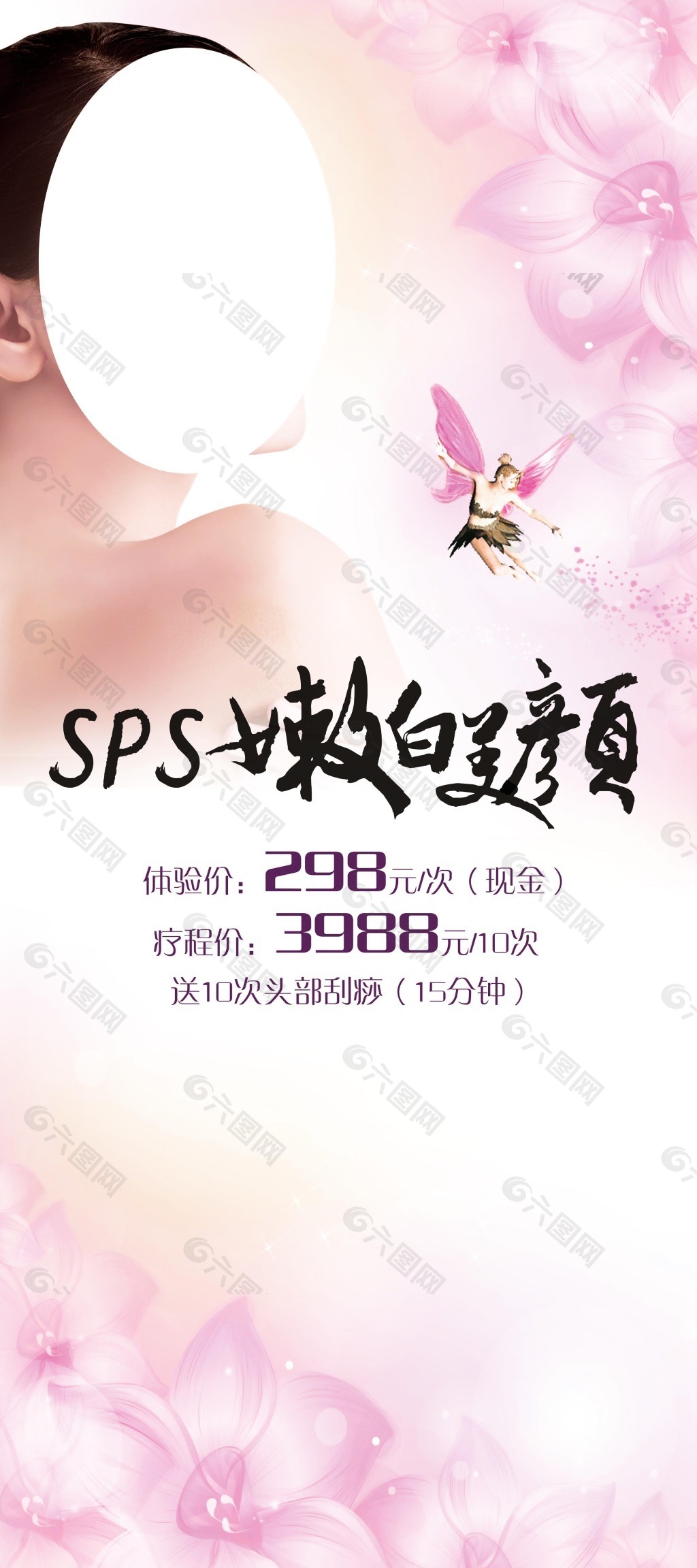 美容SPA易拉宝X展架