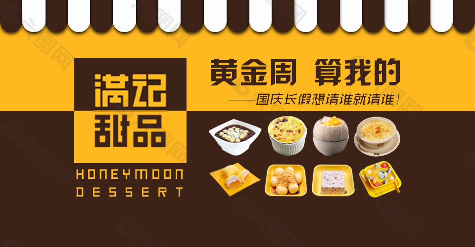 甜品店banner