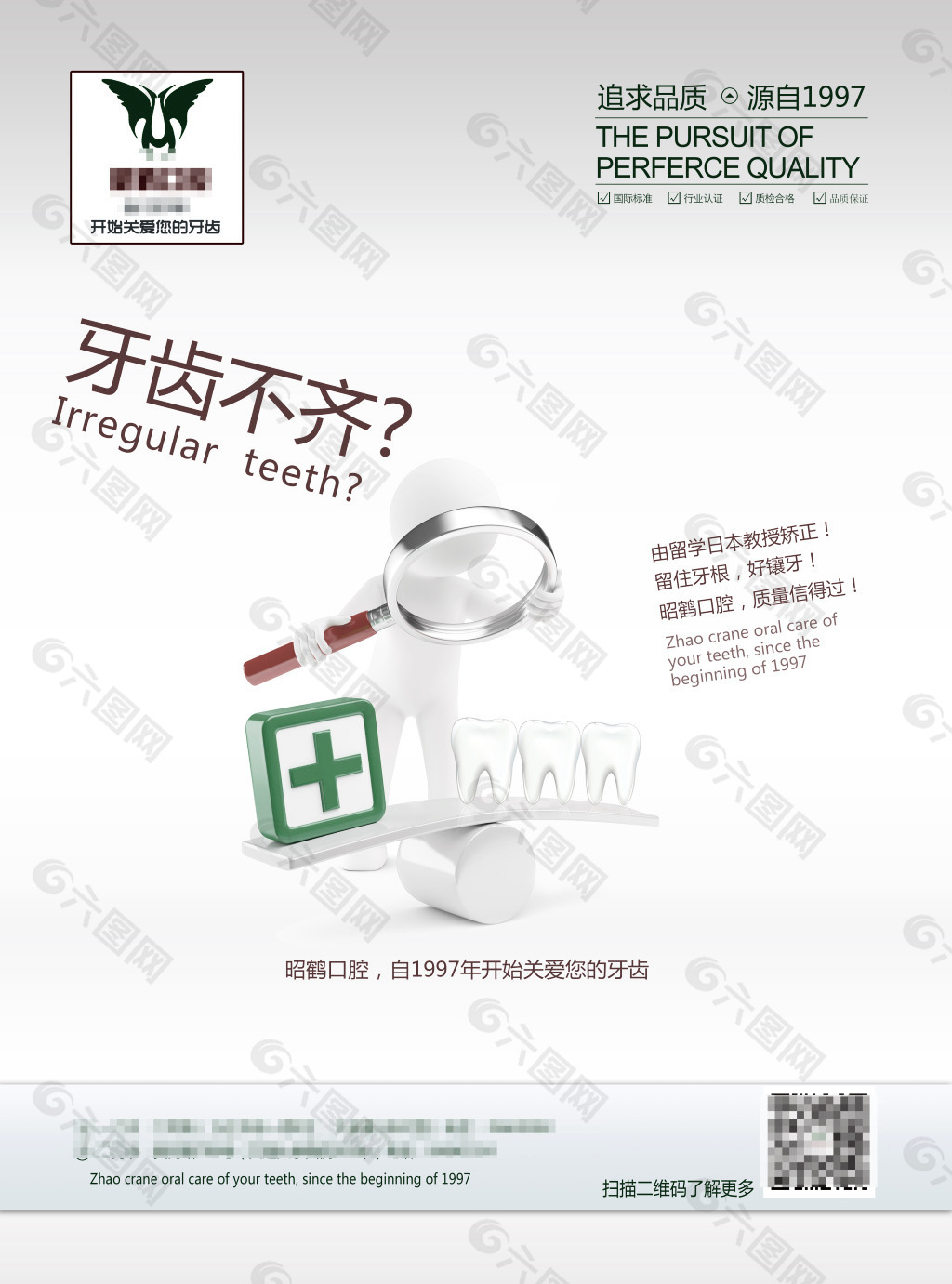 牙医海报