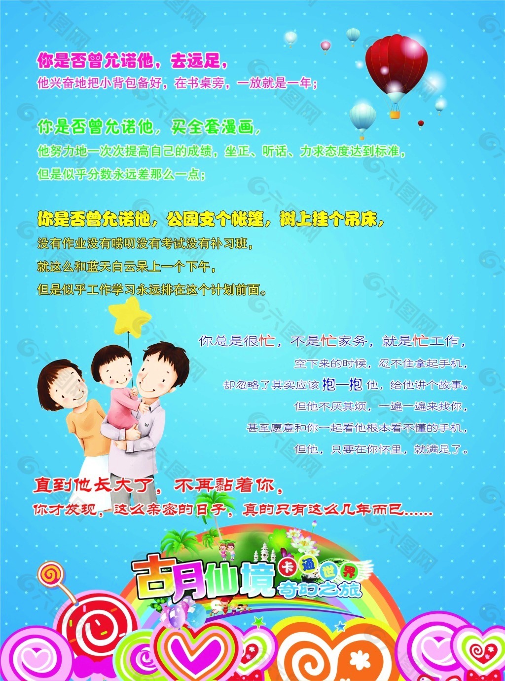 儿童节活动策划海报单页