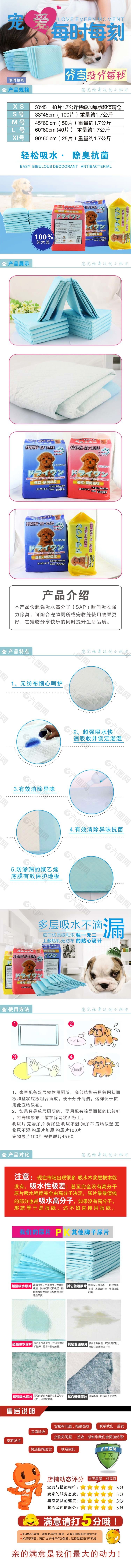 宠物尿垫详情页