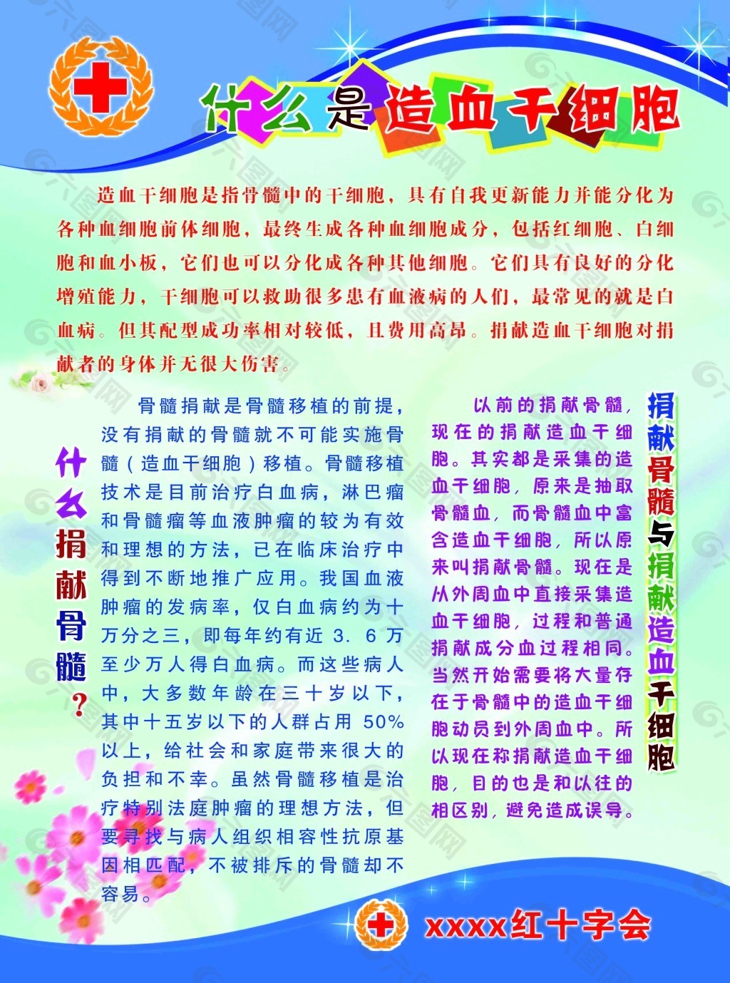 什么是造血干细胞