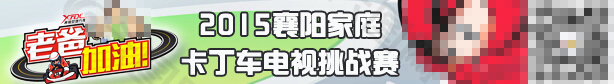 卡丁车比赛页面广告