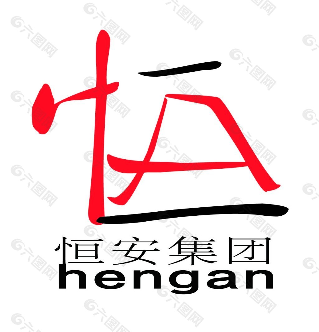 恒安集团logo图片图片