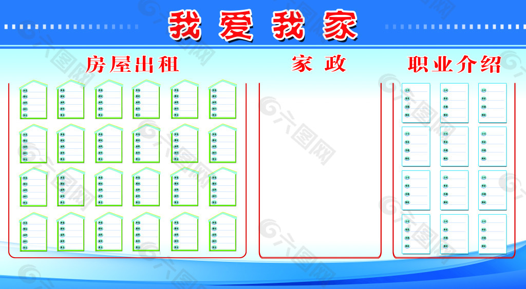 我爱我家中介展板