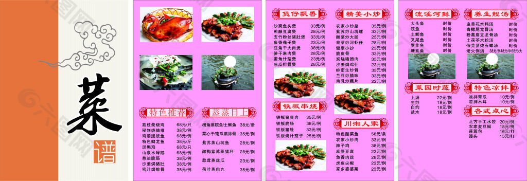 紫云山庄菜谱