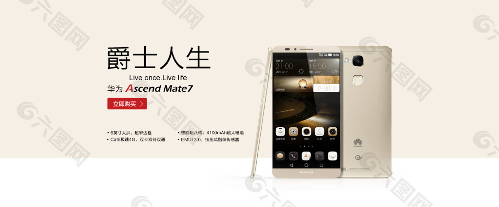 天猫全屏海报mate7