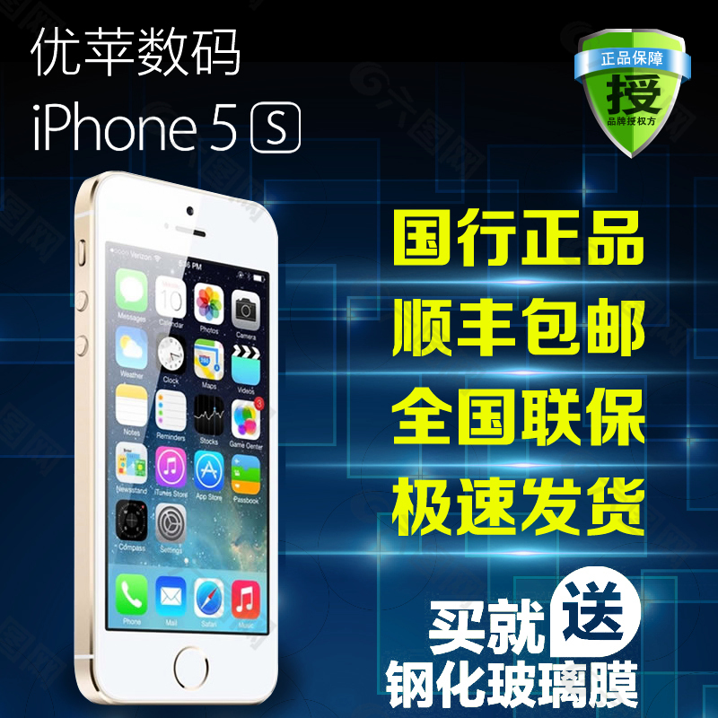 ipone5S 淘宝主图图片