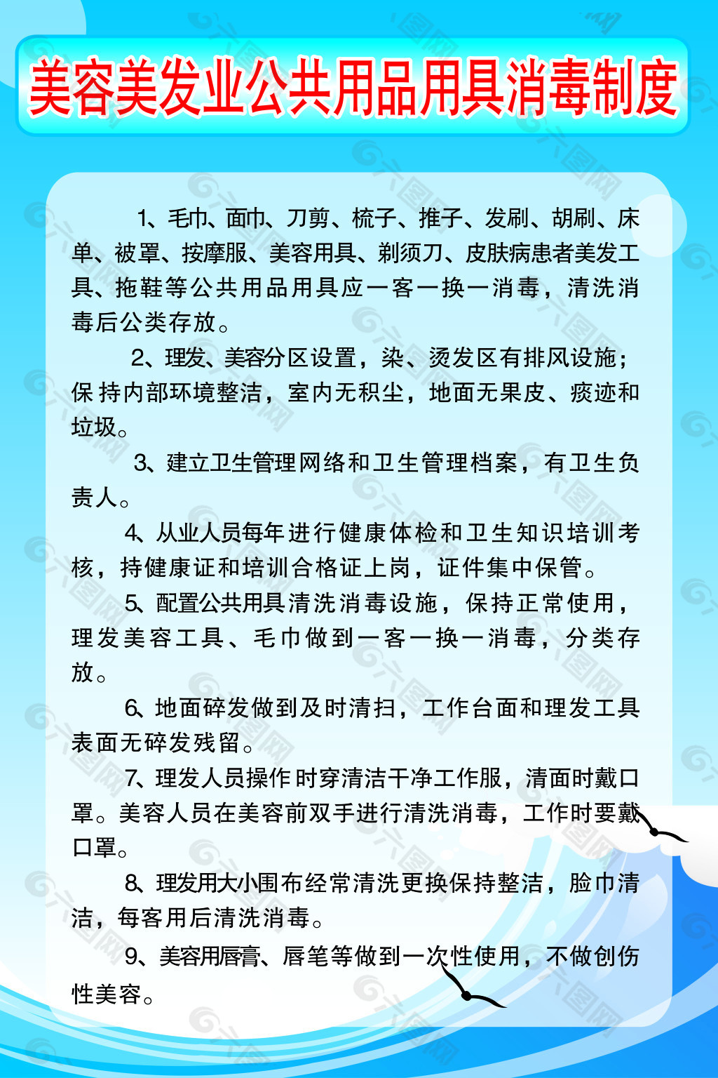 美容美发公共用品用具消毒制度