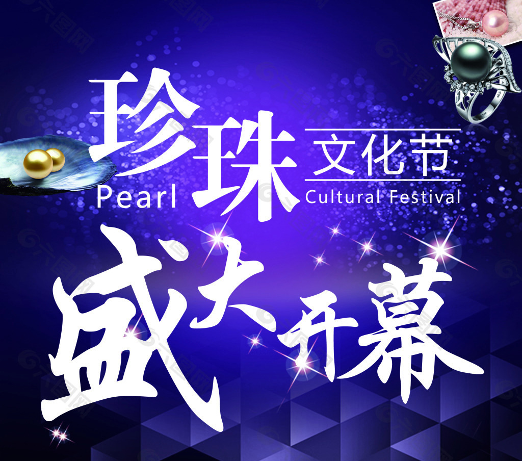 珍珠节盛大开幕