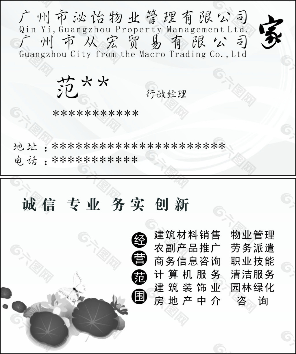 广州市泌怡物业管理有限公司