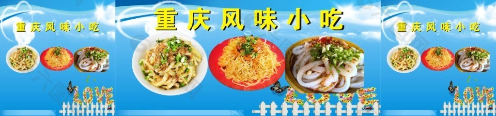 重庆风味小吃