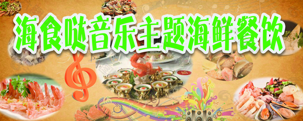 海鲜餐饮俱乐部