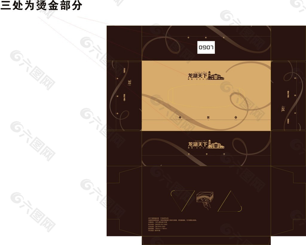 龙湖烫金抽纸盒