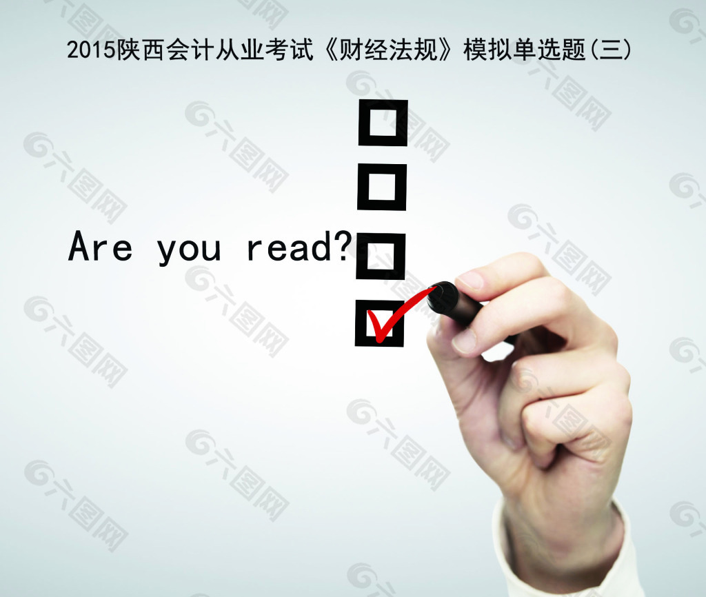 会计从业考试《财经法规》模拟试题单选题