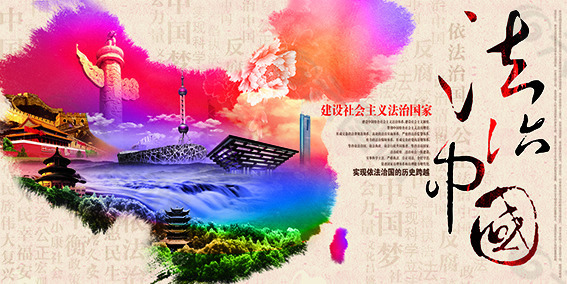 法治中国中国梦法治展板背景墙中国地图