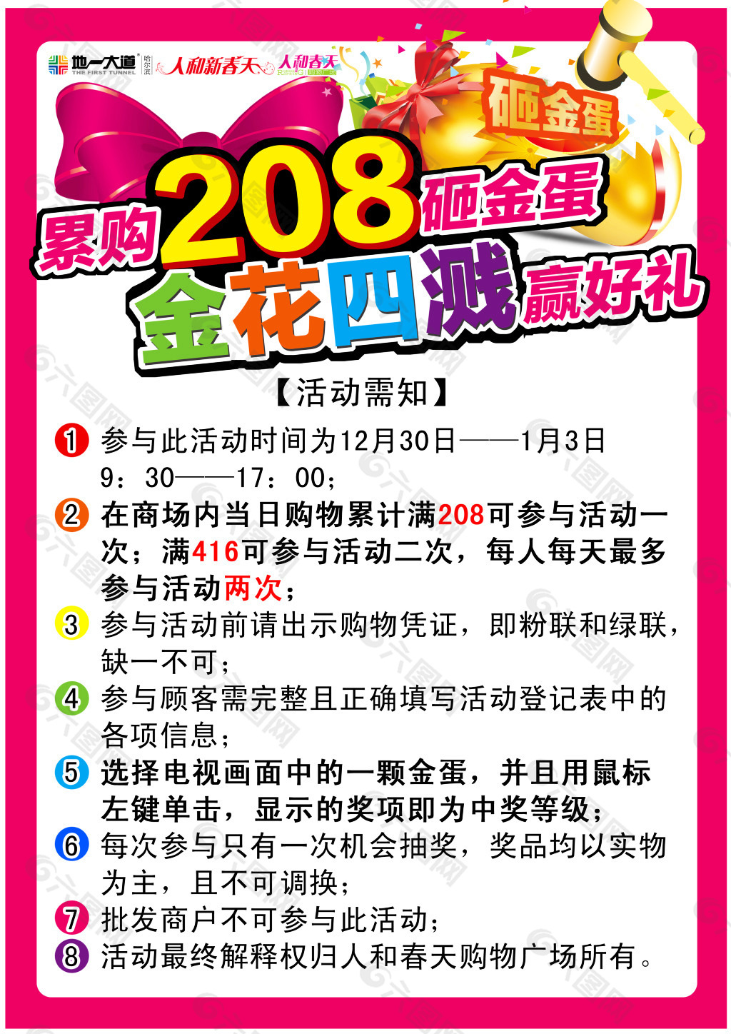 砸金蛋活动专题七彩专题