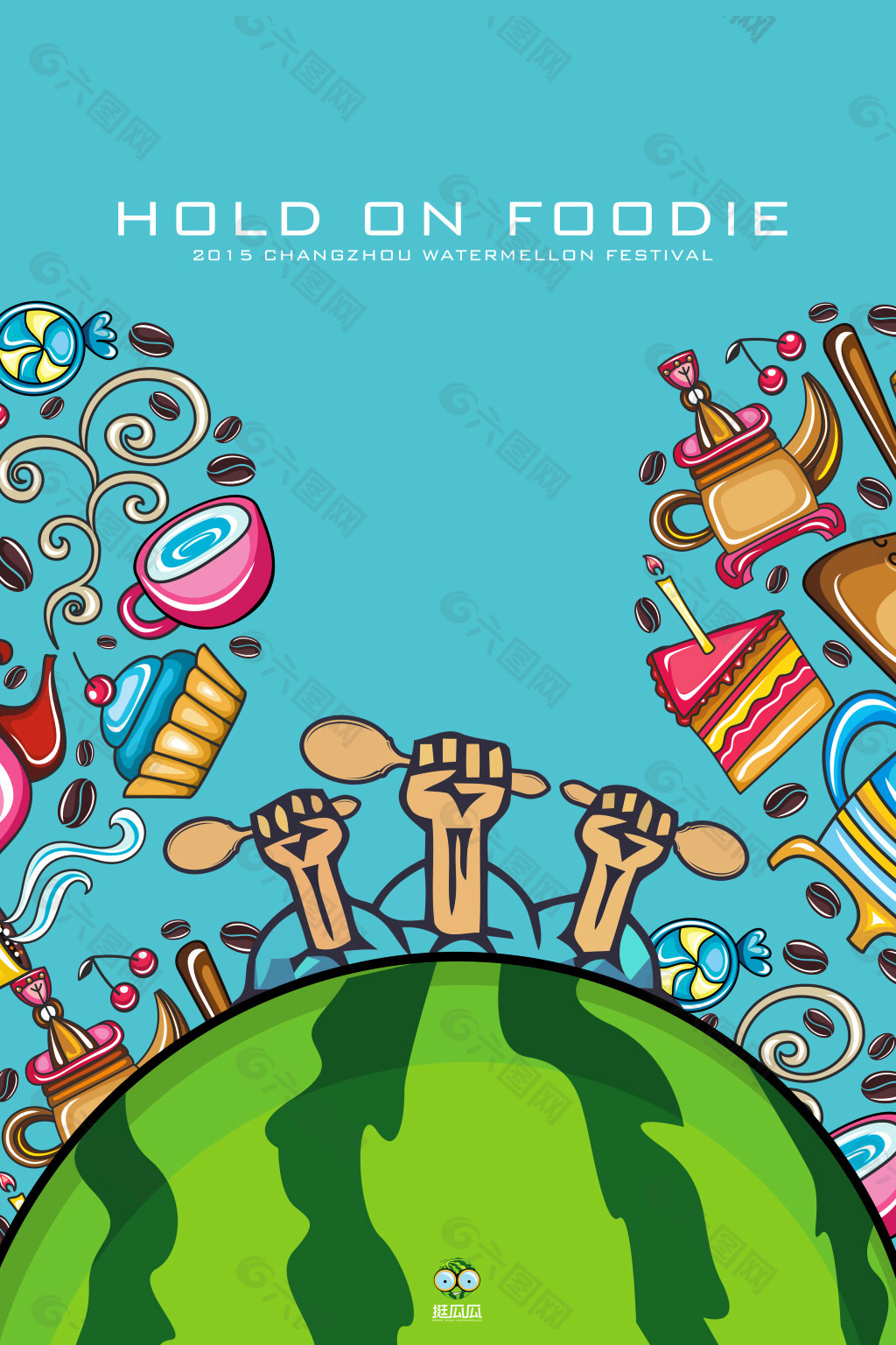 西瓜节系列海报设计-美食篇之吃货挺住