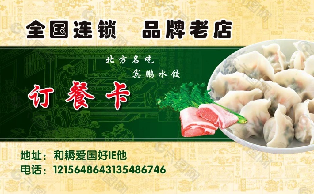 饺子订餐卡