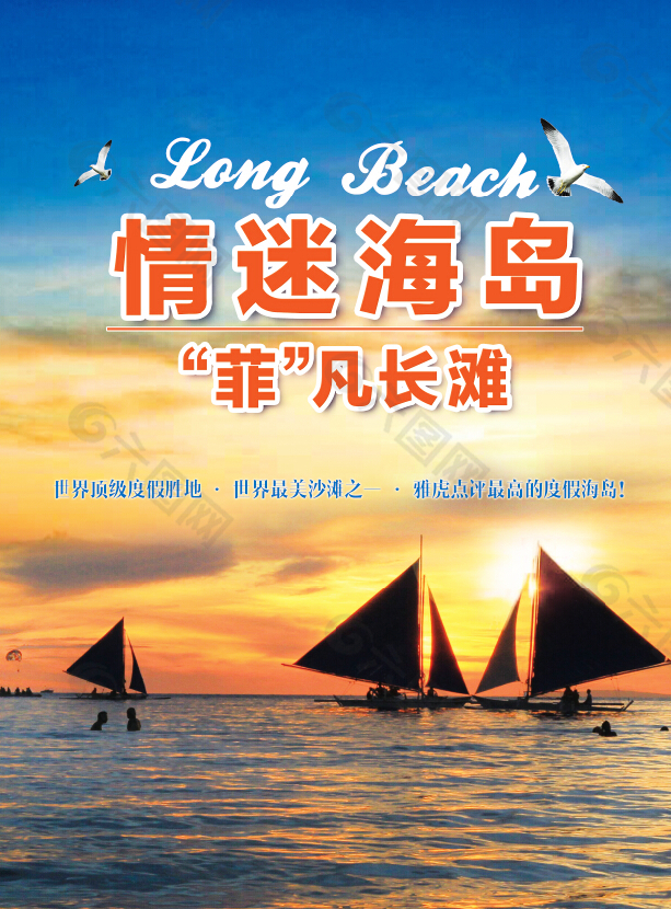 长滩岛海报旅游旅行