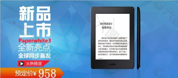 平板手机阅读器kindle天猫淘宝海报