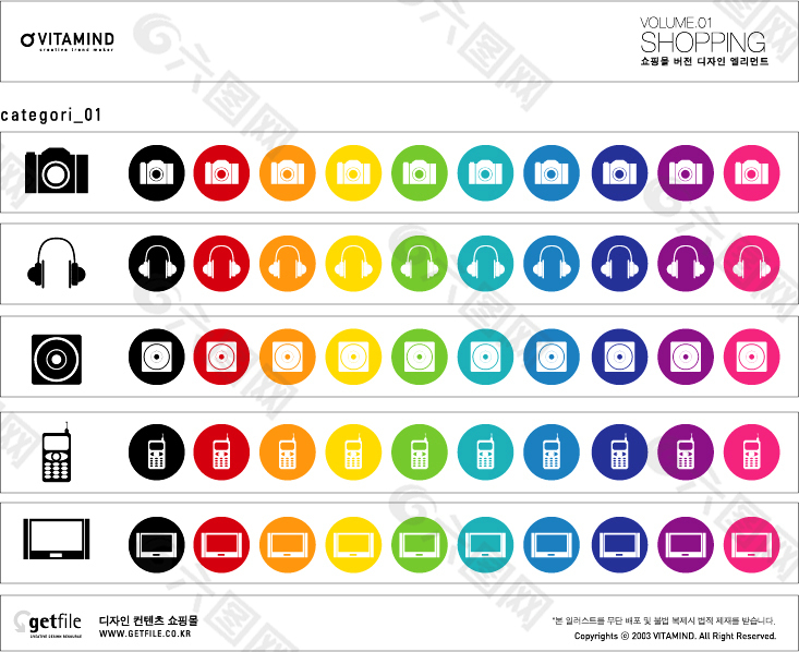 十种色彩常用韩国电子商务图标AI素材