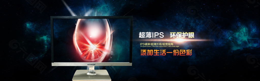 3d立体显示器海报