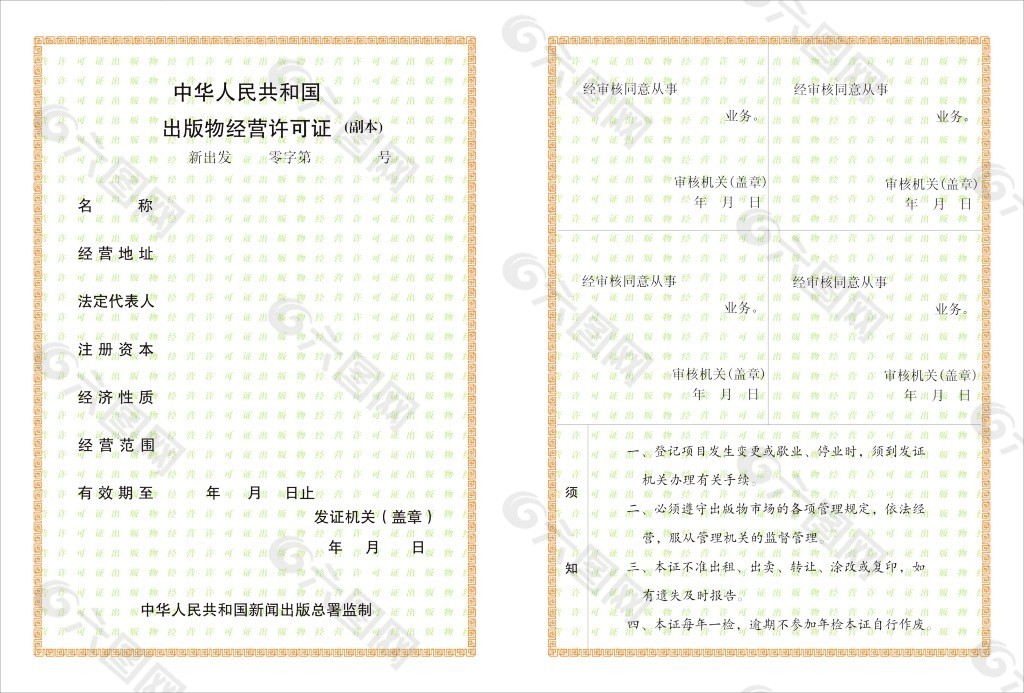 中华人民共和国出版物经营许可证（副本）