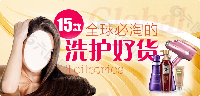 洗护系列banner图