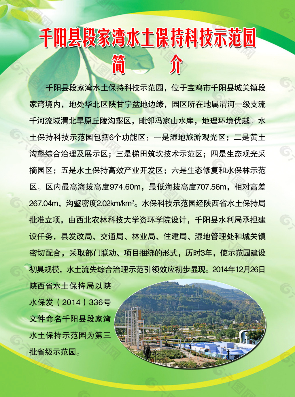 水土保持科技示範園平面廣告素材免費下載(圖片編號:5146584)-六圖網