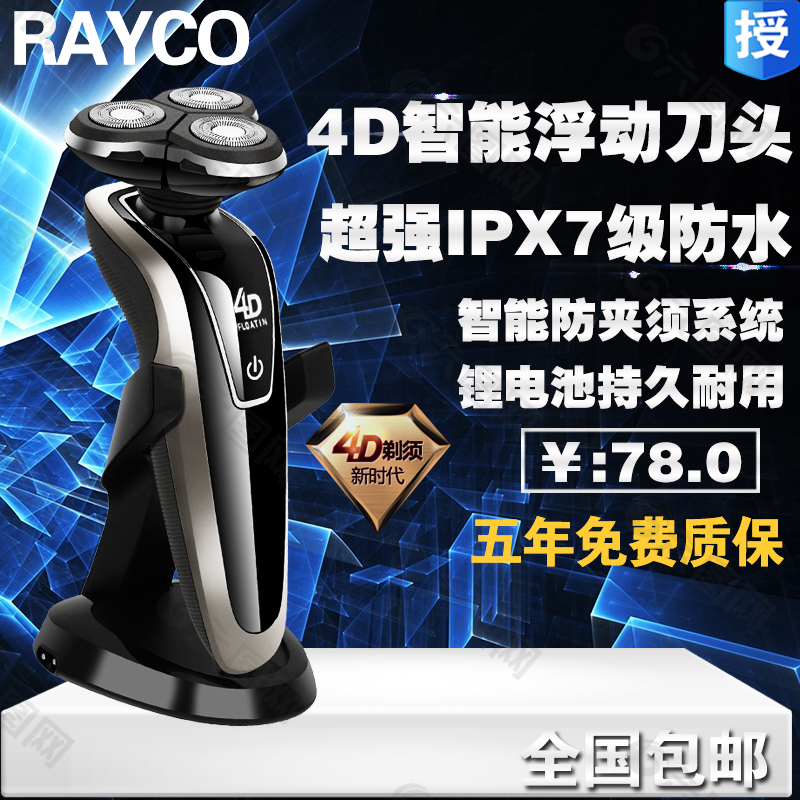 剃须刀主图下载