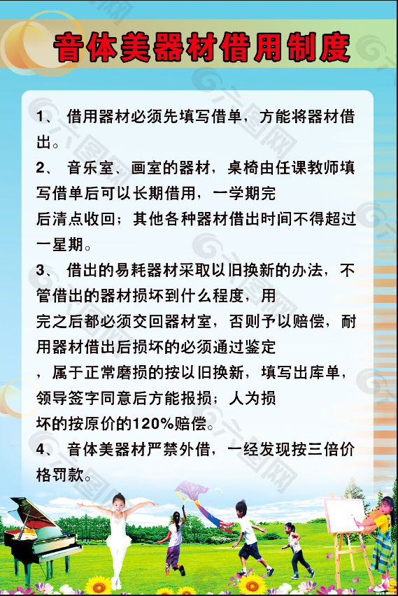 音体美器材借用制度