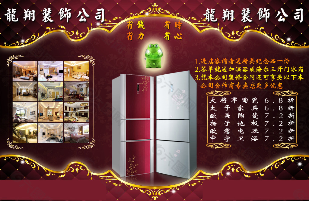 龙翔装饰公司酬宾