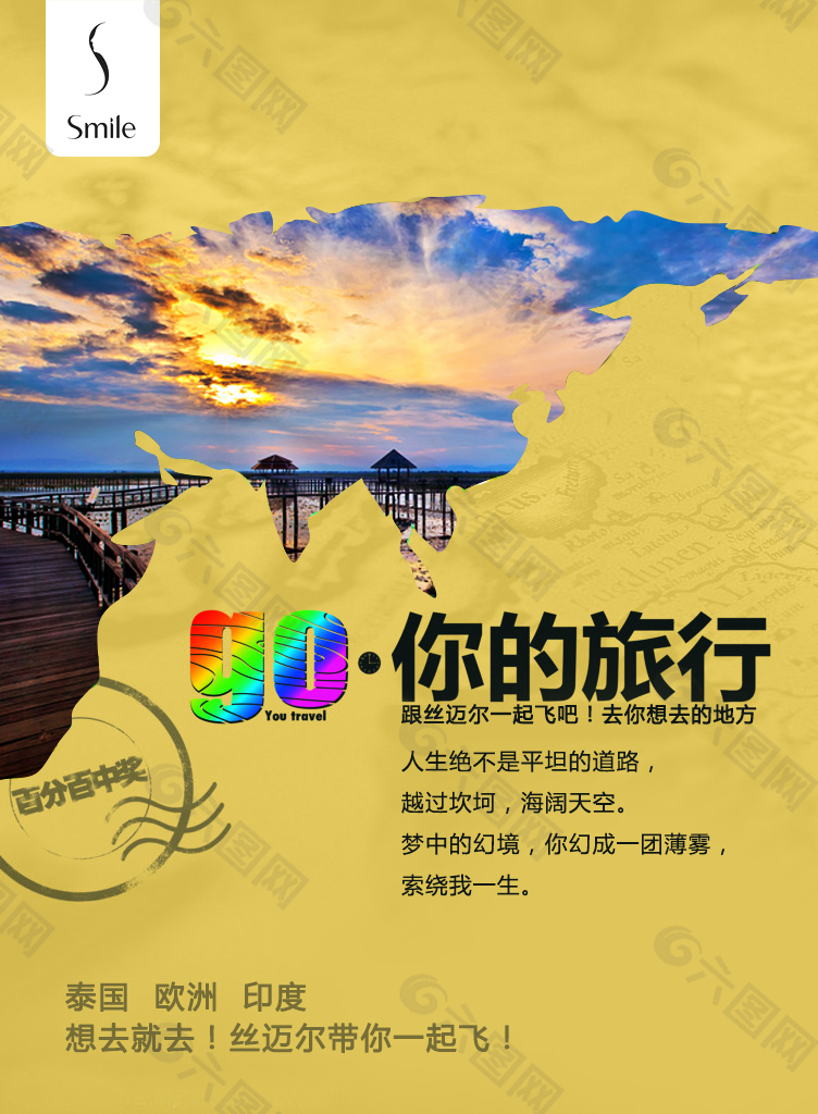 全国各地旅游海报