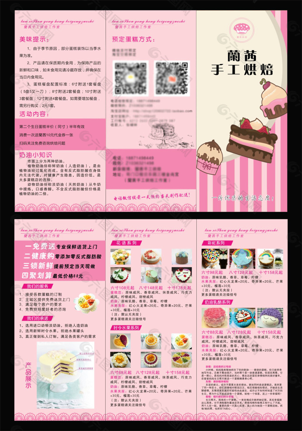 蛋糕店三折页