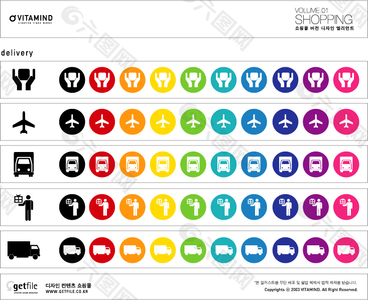 十种色彩韩国电子商务常用图标AI素材
