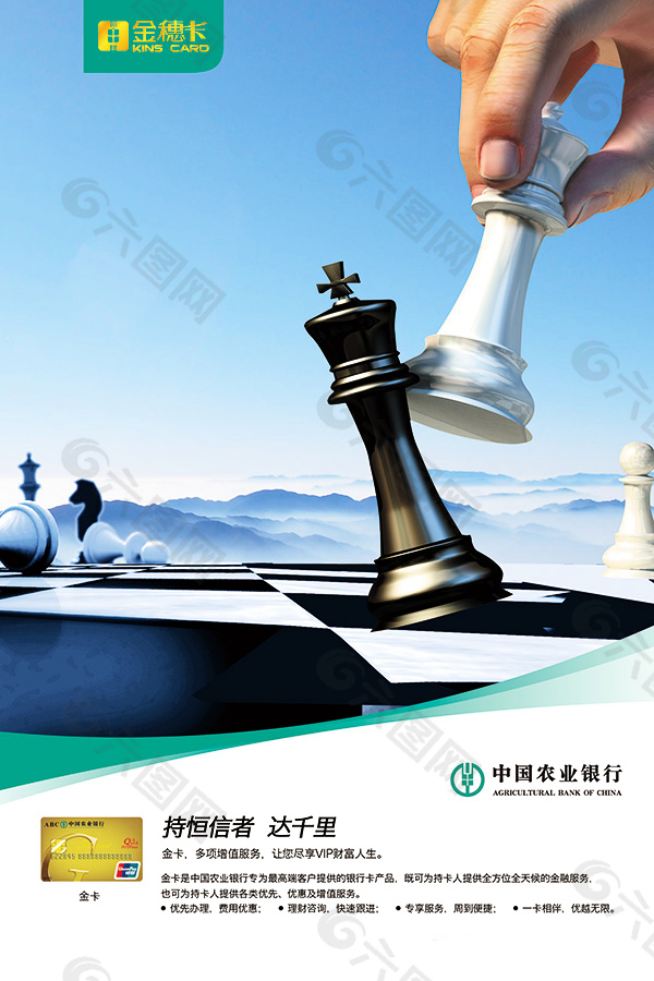 农业银行金穗卡