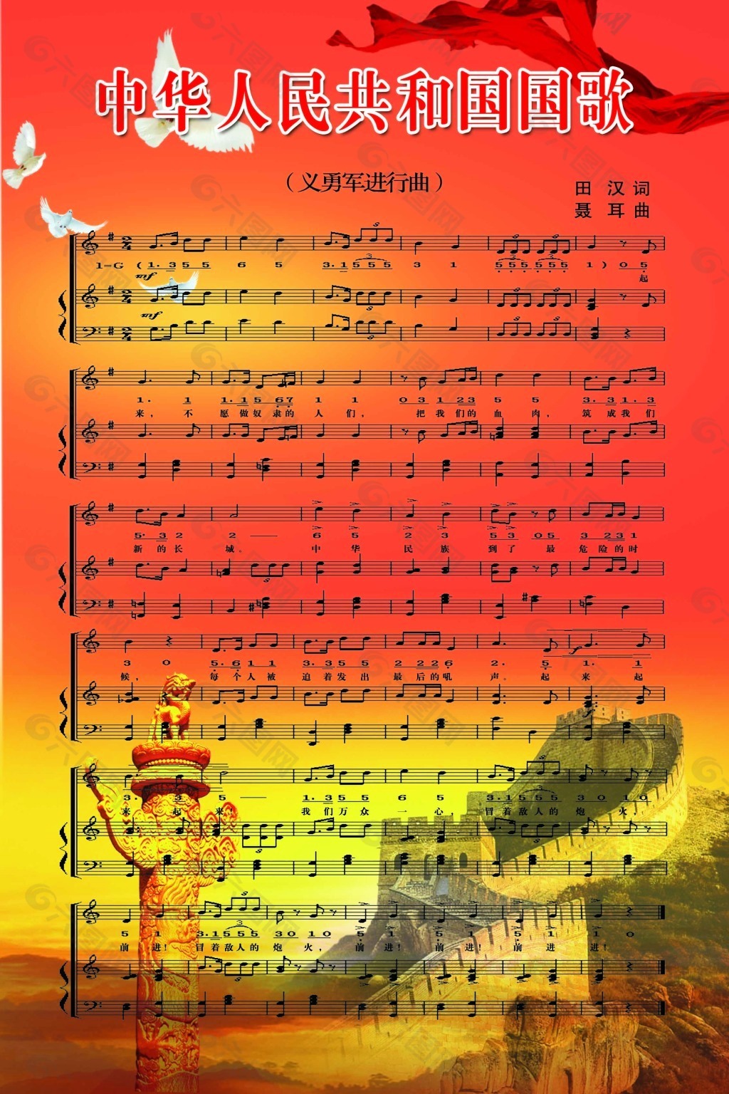 国歌单簧管乐谱图片