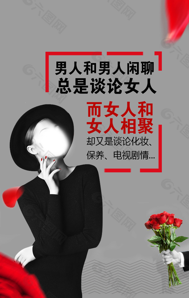 创意美女海报设计