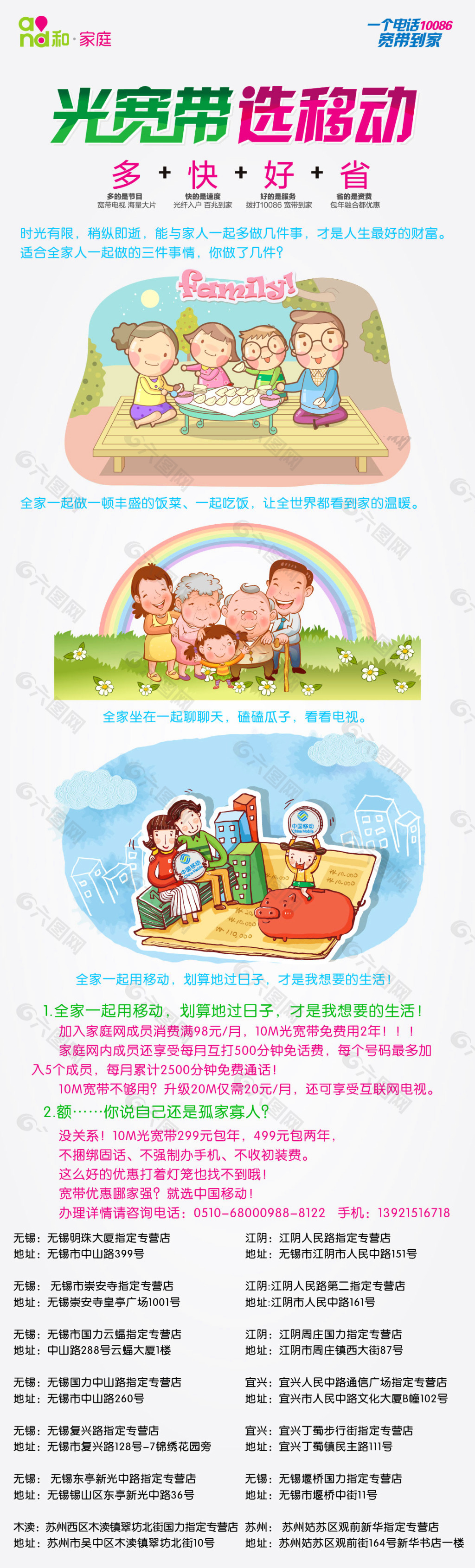 移动宽带