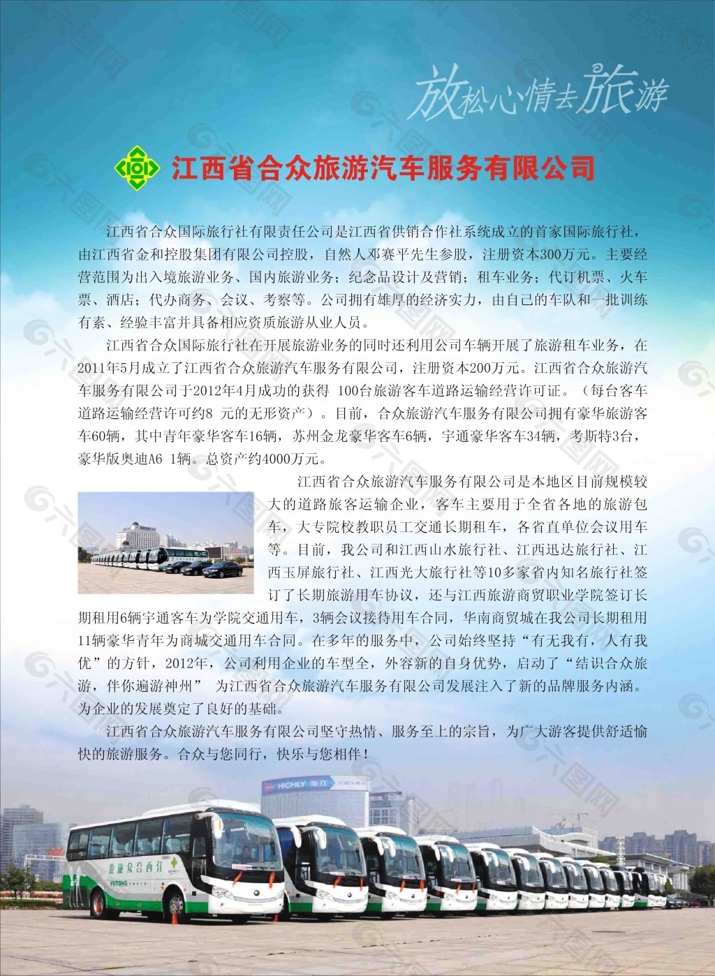 江西省合众旅游汽车服务有限公司