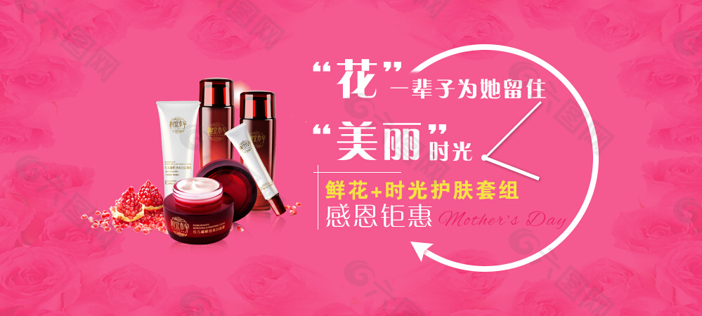 护肤品banner设计