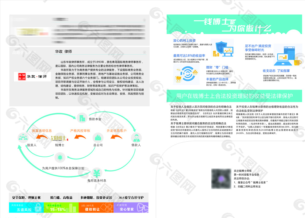 投资金融宣传折页图片