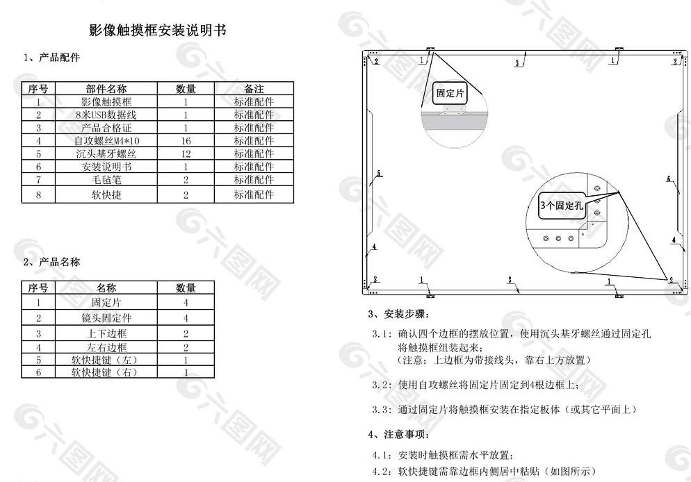 影像触摸框产品安装说明折页图片