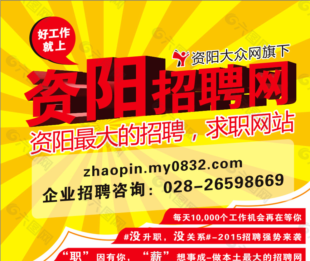 资阳网络营销顾问招聘网_资阳网络营销顾问招聘网最新招聘