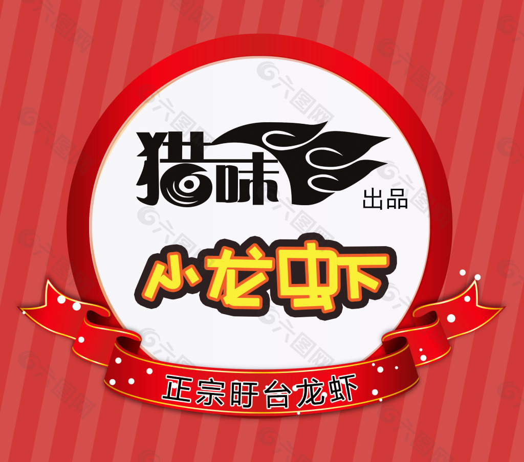 猎味小龙虾logo