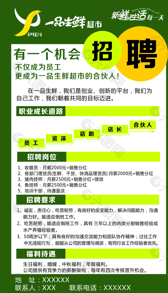 一品生鲜招聘海报图片平面广告素材免费下载(图片编号:5154495)